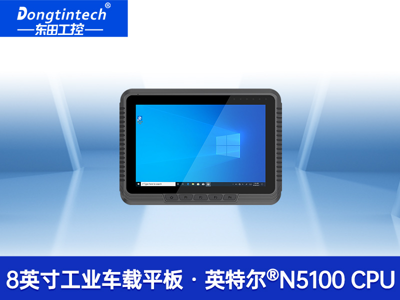 东田车载工业平板电脑|轻薄便携|DTP-0809-N5100