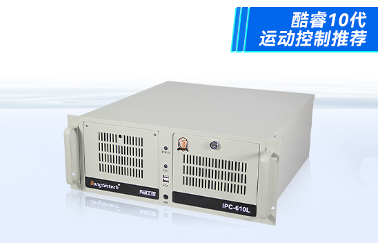 南京酷睿10代4U双显上架式工控机 运动控制机器视觉机型工控机 DT-610L-ZH420MA
