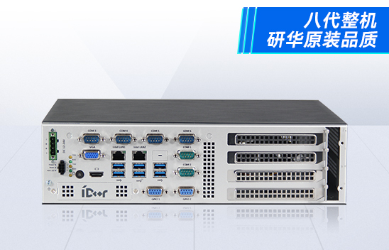 济宁酷睿8代双网口嵌入式服务器 研华工控机 EPC-P3086