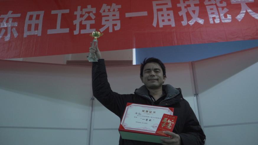 东田工控届工控机技能大赛！