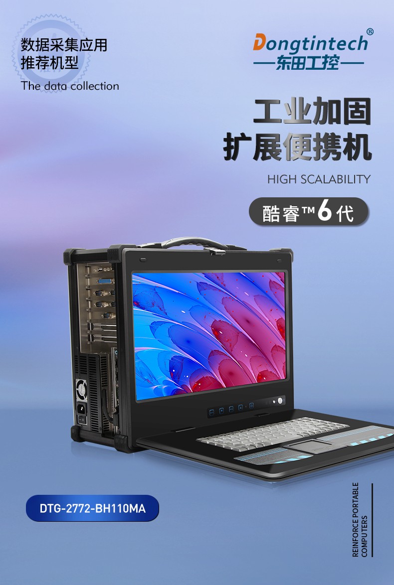 加固便携机I7多扩展槽工控电脑,移动工作站主机,DTG-2772-BH110MA.jpg