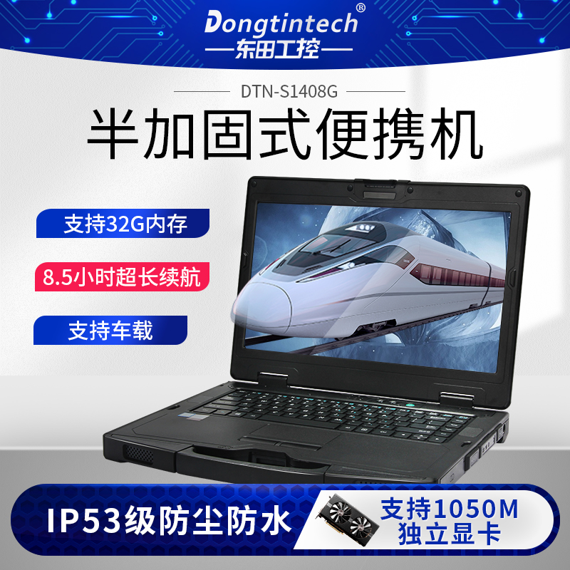 军工三防加固便携工业服务器移动图形工作站笔记本电脑