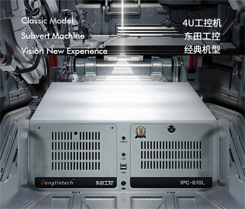 东田酷睿10代高性能4U机器视觉推荐机架式工控机