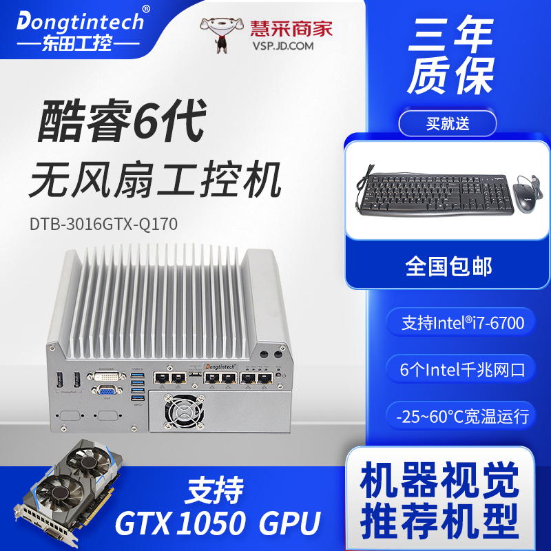东田酷睿6代车载嵌入式无风扇工控机三显支持服务器GPU工业电脑 DTB-3016GTX-Q170