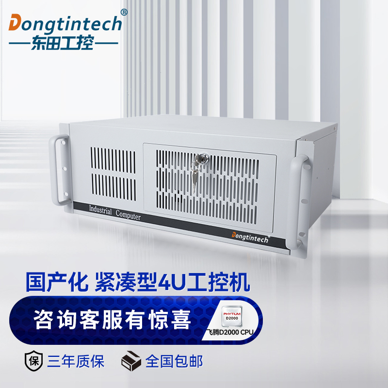 Dongtintech东田国产化4U工控机飞腾工业主机电脑