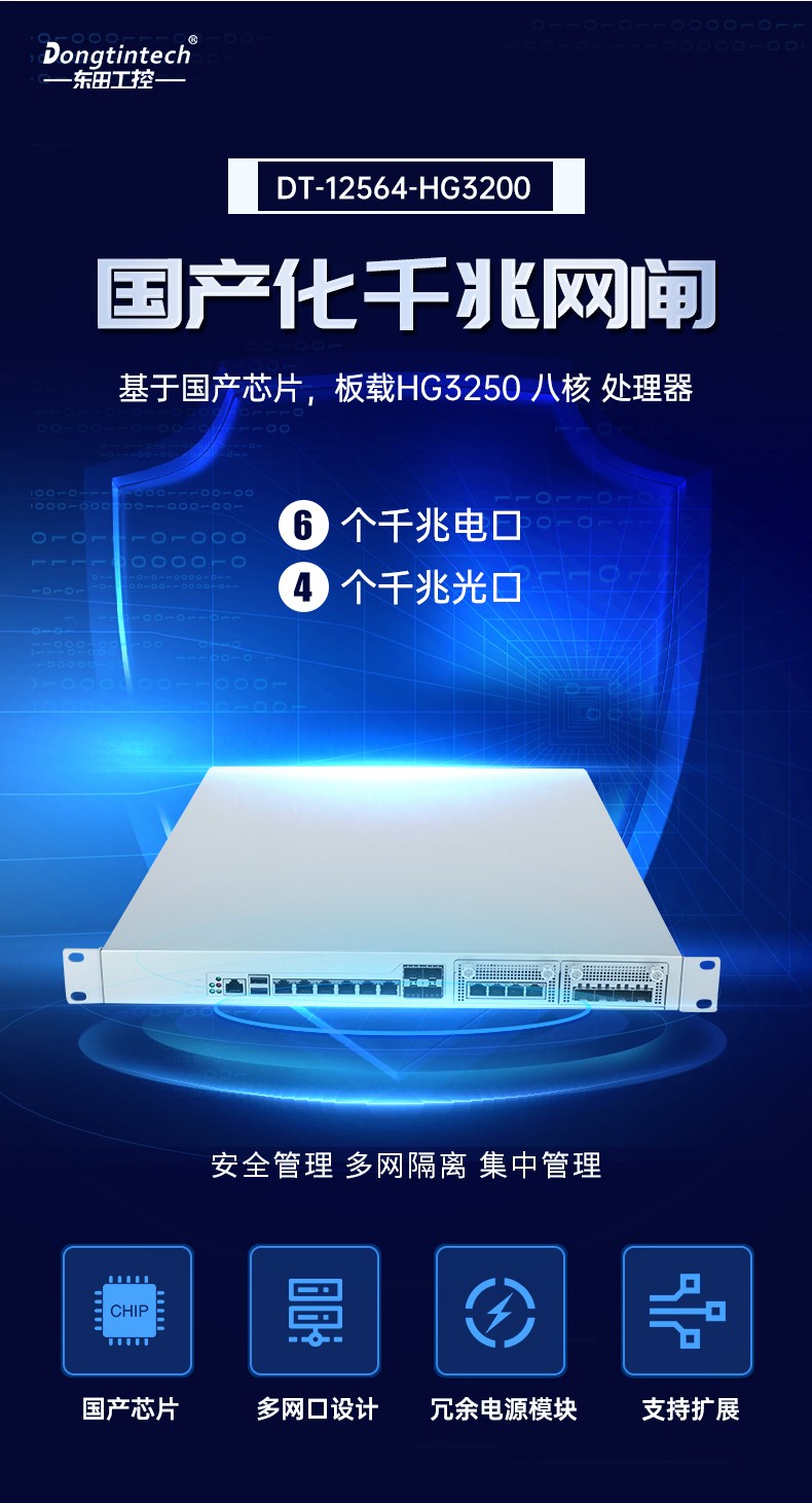 国产化千兆网闸,东田网安工控机,DT-12564-HG3200.jpg