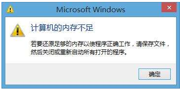 内存不足