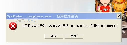 应用程序异常