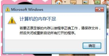 内存不足