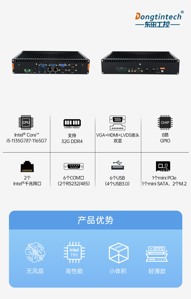 酷睿11代工业电脑主机,无风扇嵌入式工控机.jpg