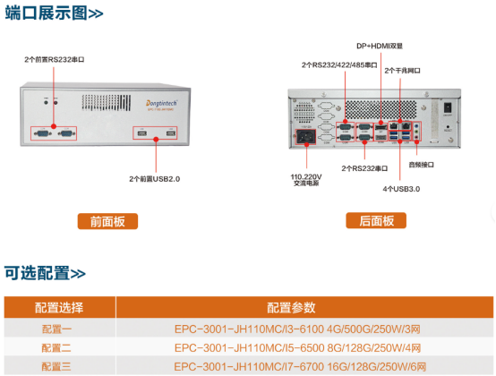 EPC-3001-JH110MC