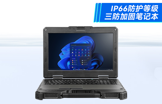 野战三防笔记本|便携加固计算机|东田DTN-X1511G