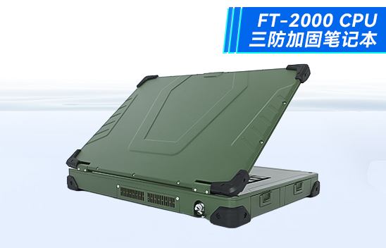 工业笔记本电脑 军绿色国产三防加固笔记本 国产化率99.98%-DTN-X15FT2000G