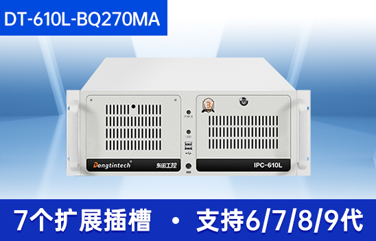 机器视觉工控机|缺陷检测工业电脑主机|DT-610L-BQ270MA品牌