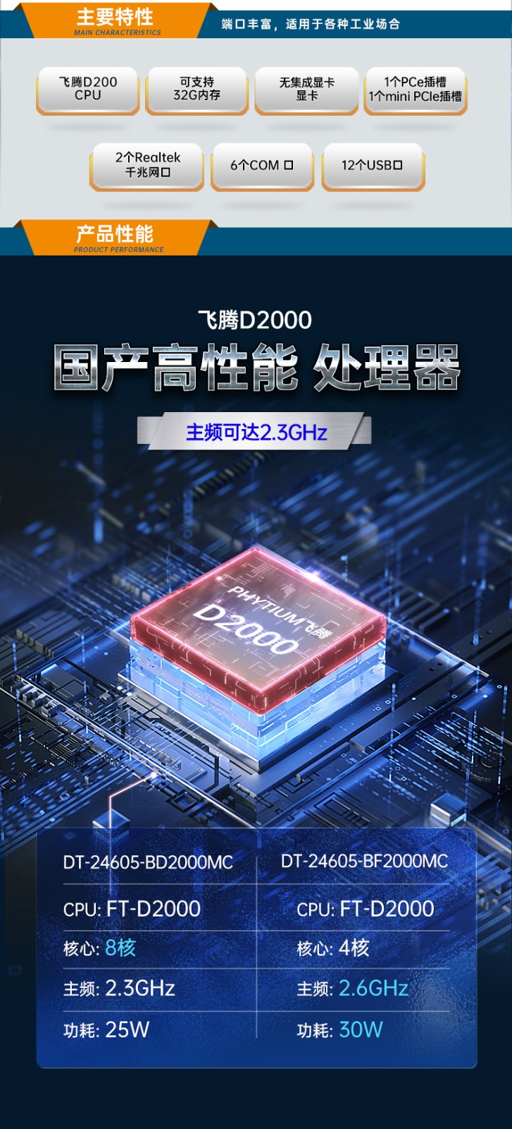 2U国产化工控机,支持统信操作系统,DT-24605-BD2000MC.jpg