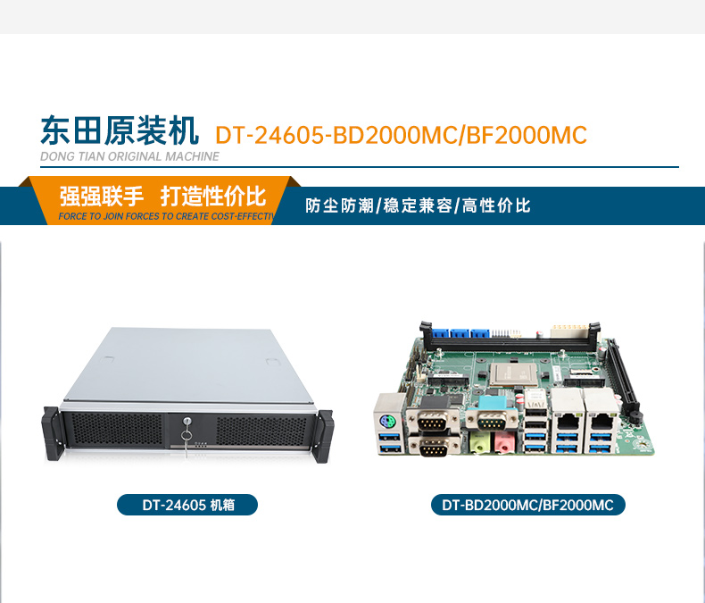 2U国产化工控机,支持统信操作系统,DT-24605-BD2000MC.jpg