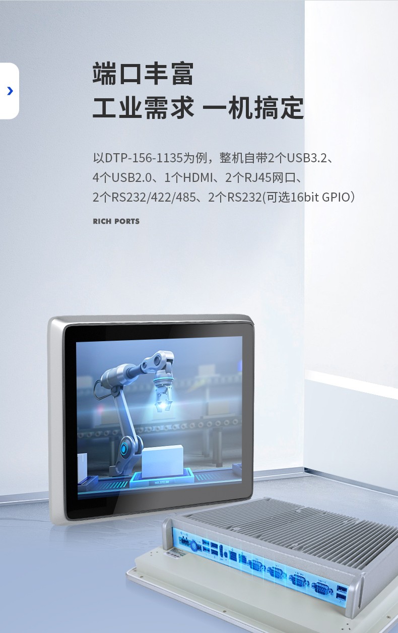 东田工业平板电脑,IP65级防水,DTP-156-1135.jpg