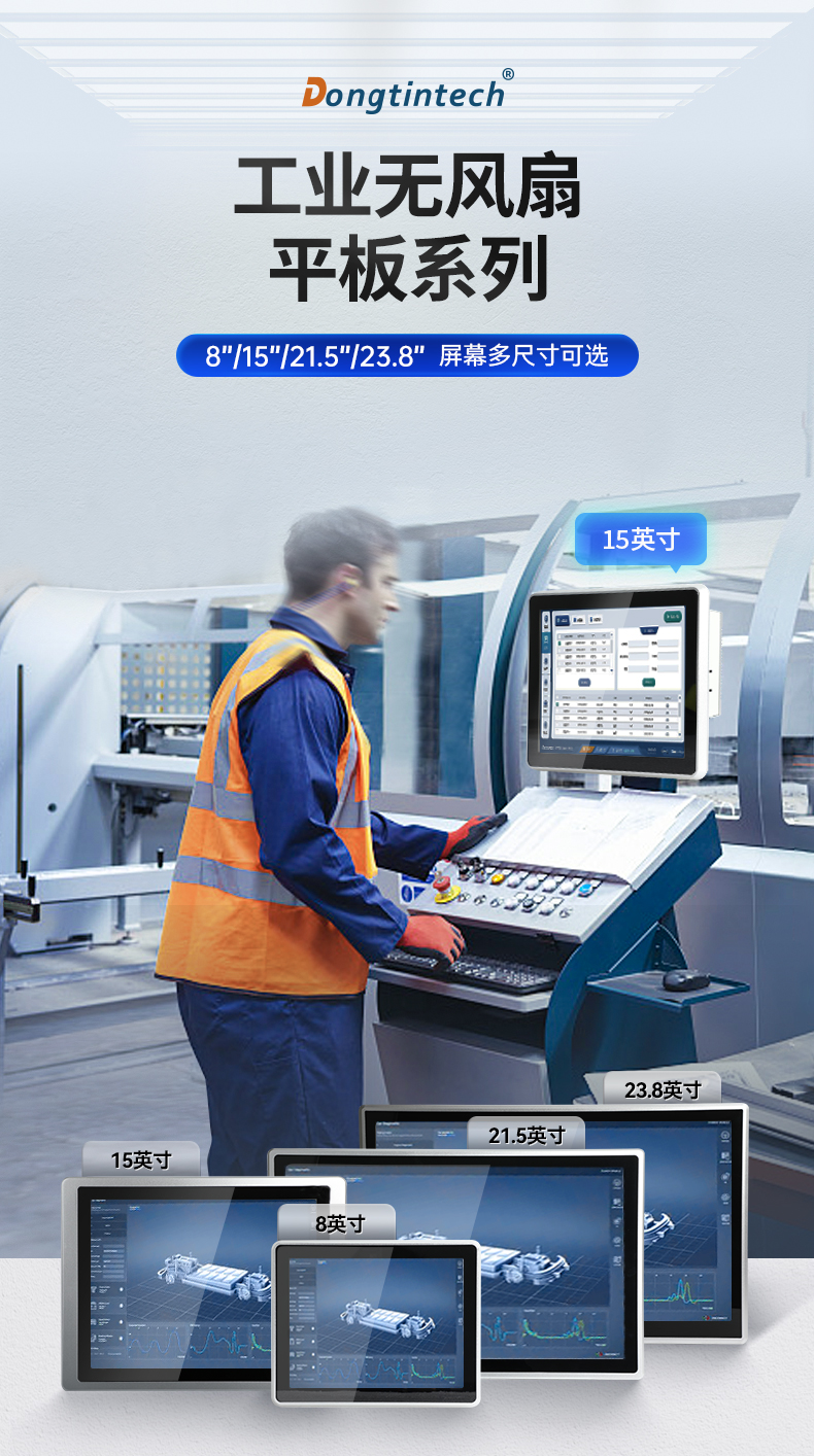 东田工业平板电脑,IP65级防水,DTP-156-1135.jpg