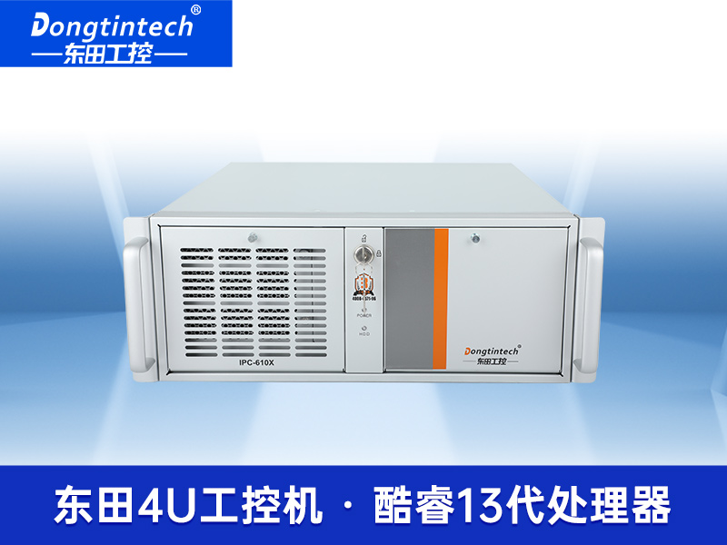 酷睿13代工业电脑|4U上架式工控机|DT-610X-JQ670MA价格