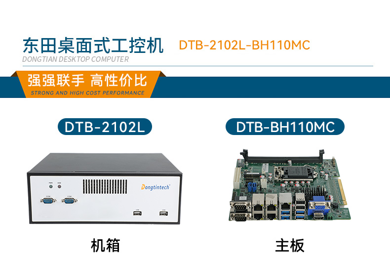 桌面式工控机,5个千兆网口,DTB-2102L-BH10MC.jpg