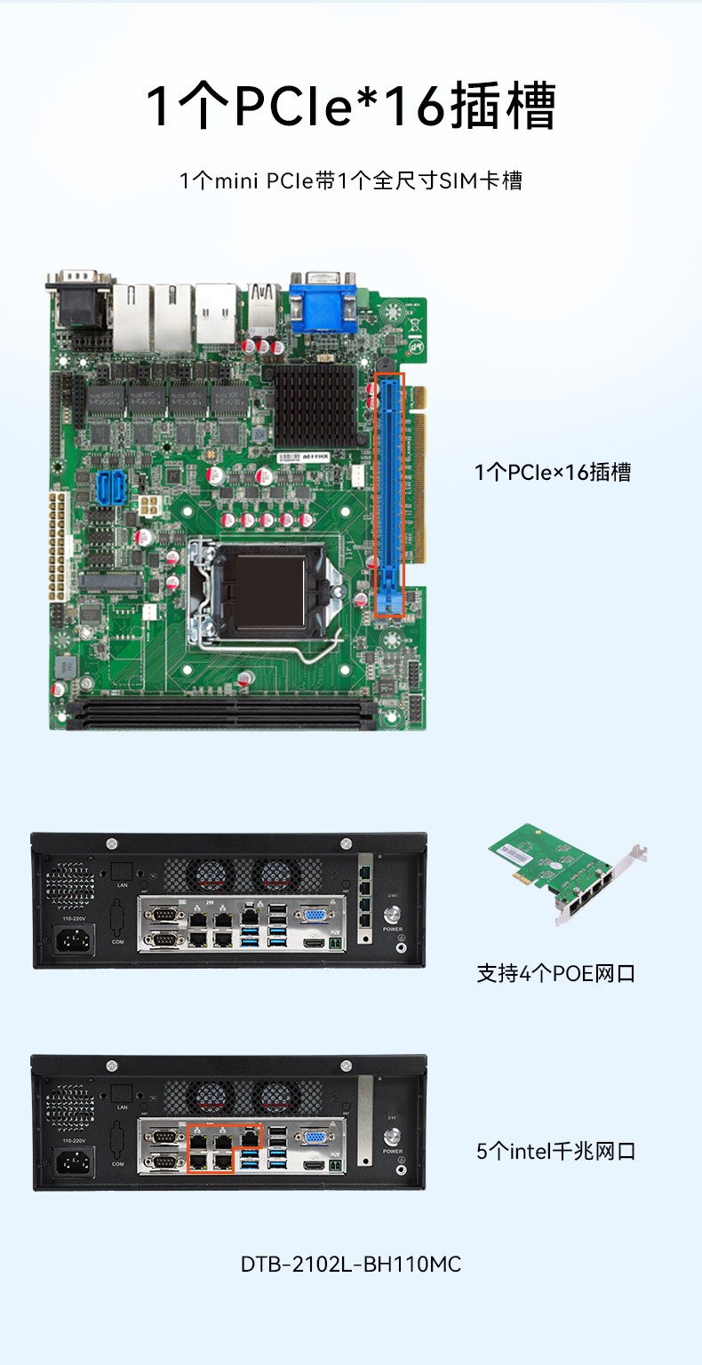 桌面式工控机,5个千兆网口,DTB-2102L-BH10MC.jpg