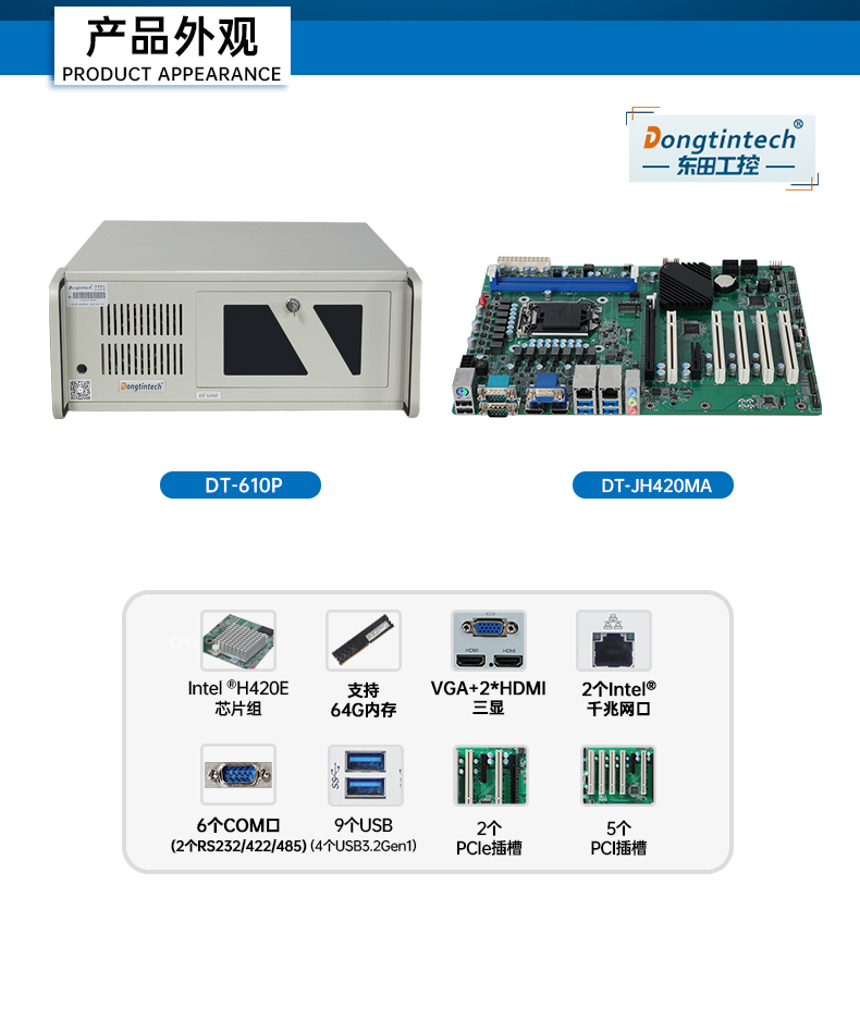 上架式工控主机,4U标准机箱,DT-610P-JH420MA.jpg