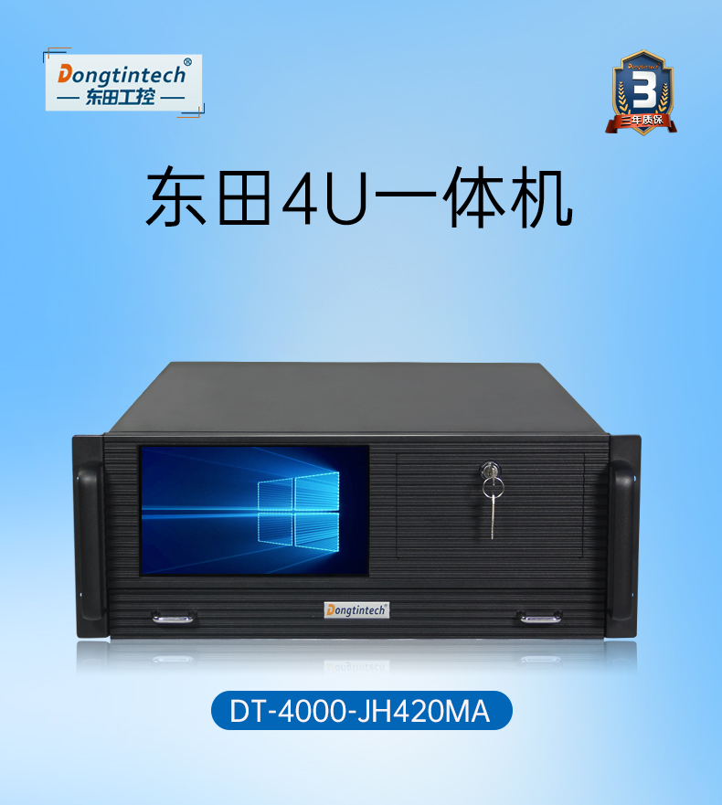 触控一体机厂商,DT-4000-JH420MA.jpg