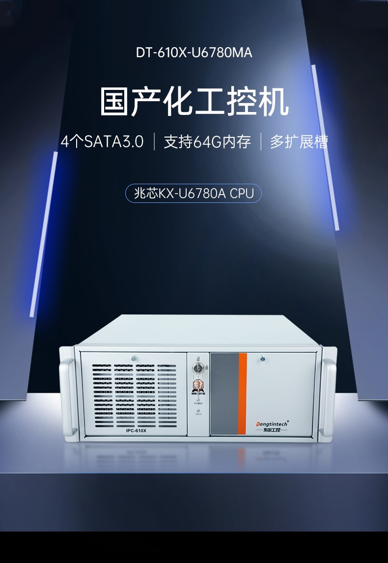 国产化工业电脑,兆芯CPU芯片,DT-610X-U6780MA.jpg