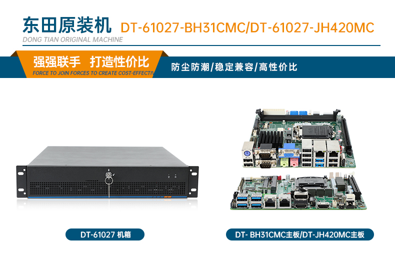 酷睿11代工业服务器,DT-61027-JH420MC.jpg