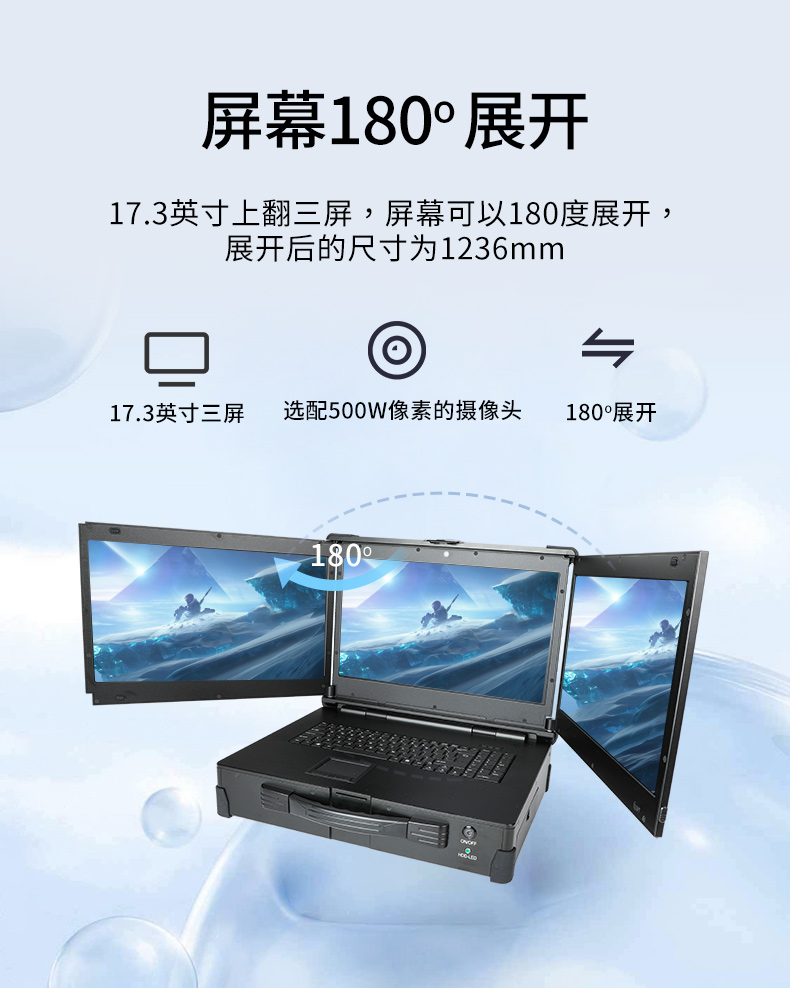 三屏加固便携机,17.3英寸工业笔记本,DT-S1437CU-H110.jpg