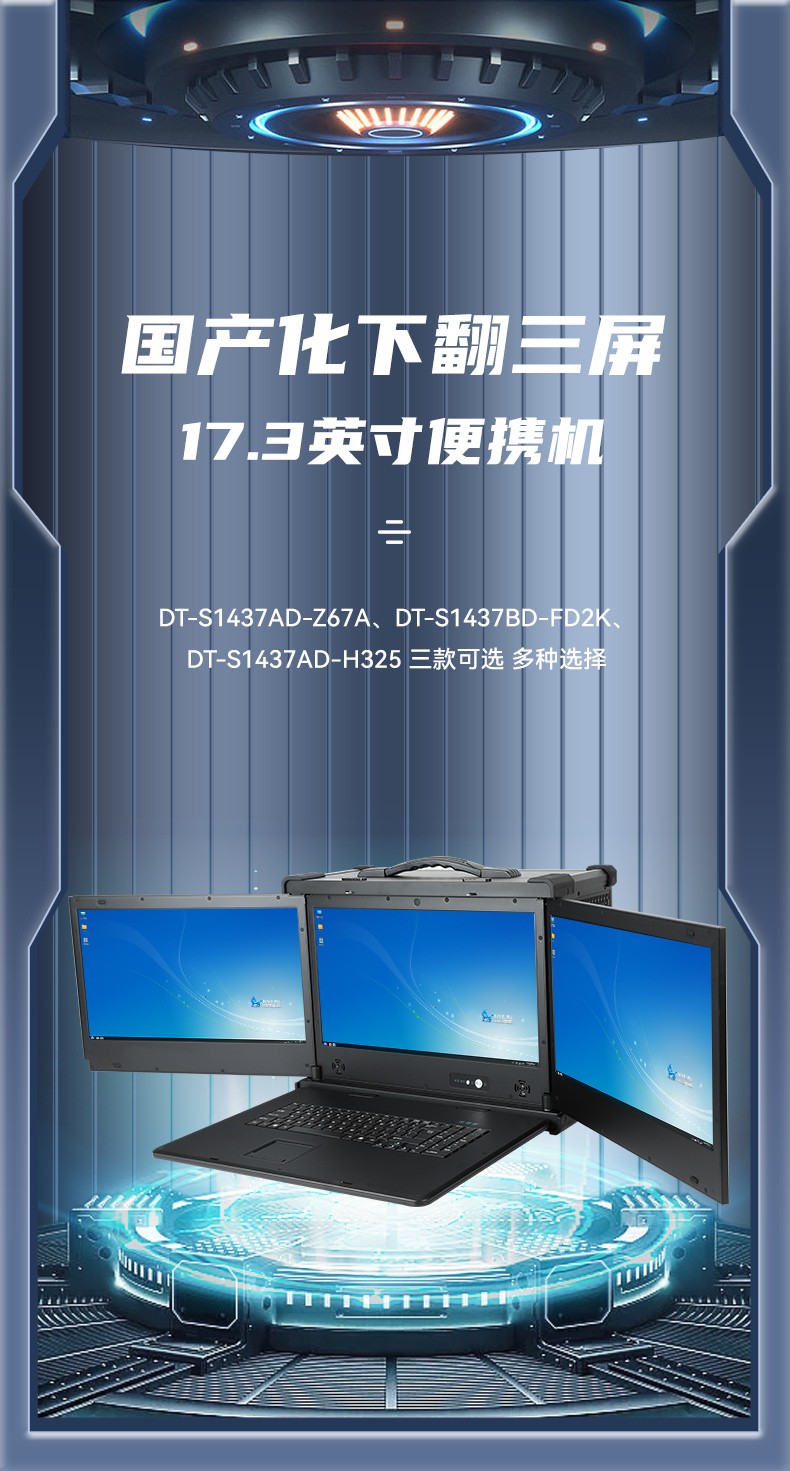 东田多屏加固便携机,移动工作站电脑,DT-S1437AD-Z67A.jpg