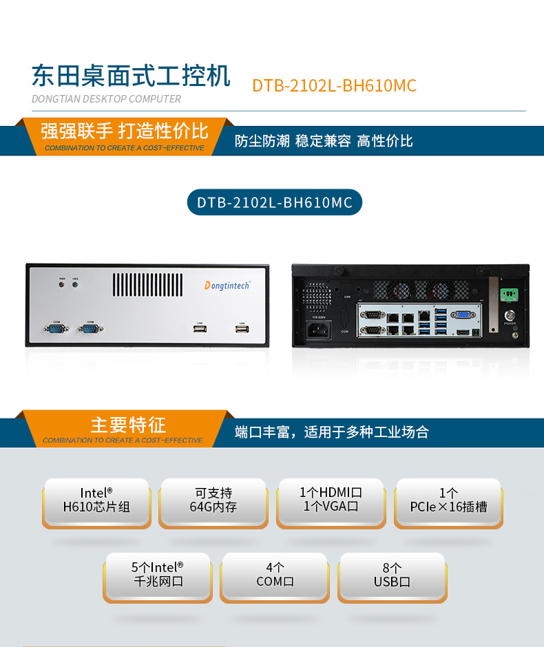 酷睿12代工控机,桌面式工业电脑,DTB-2102L-BH610MC.jpg