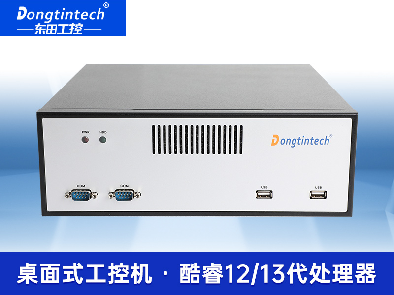 酷睿12代工控机|桌面式工业电脑|DTB-2102L-BH610MC厂家