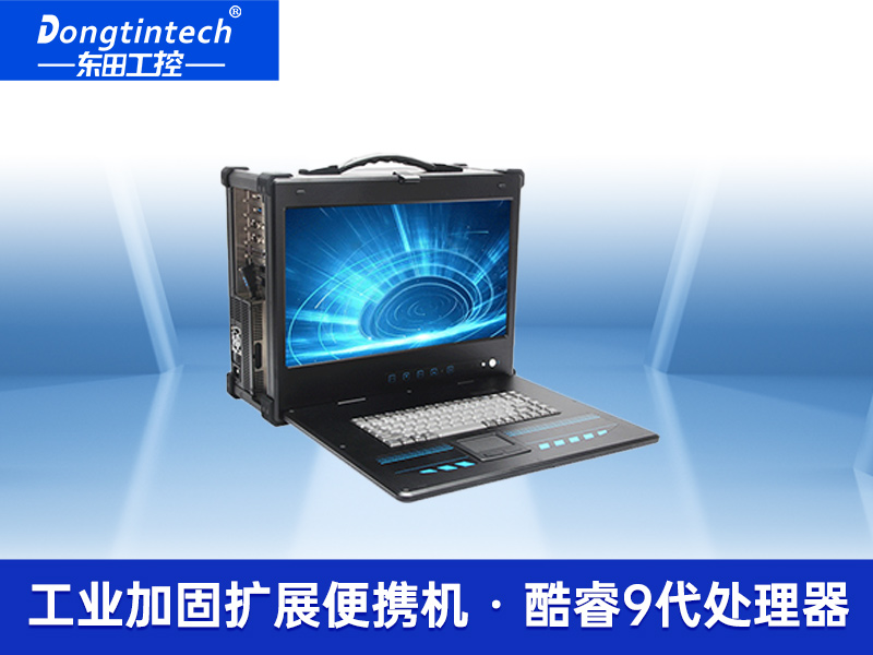 酷睿9代便携式加固笔记本 工业可扩展服务器主机 DTG-2772-ZQ370MA官网