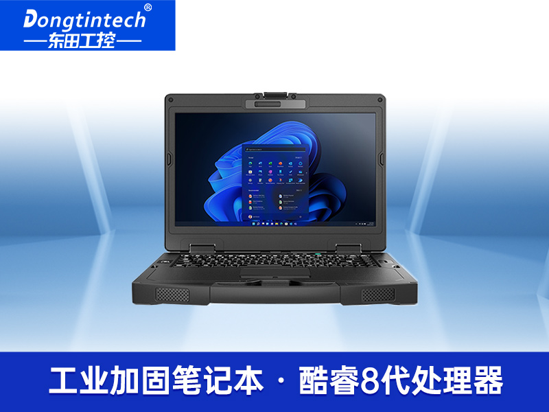 北斗定位加固便携主机户外三防加固笔记本电脑|DTN-S1408GB