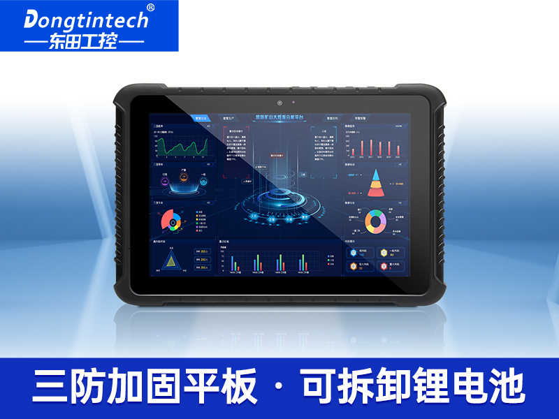 10.1英寸三防平板电脑 IP65级工业三防加固便携机 DTZ-I1008HE-6Y30厂家