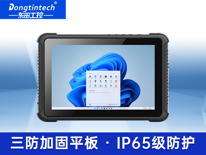 东田10.1英寸三防工业平板电脑IP65级防摔电容屏显示工业加固平板车载设备DTZ-I0811E