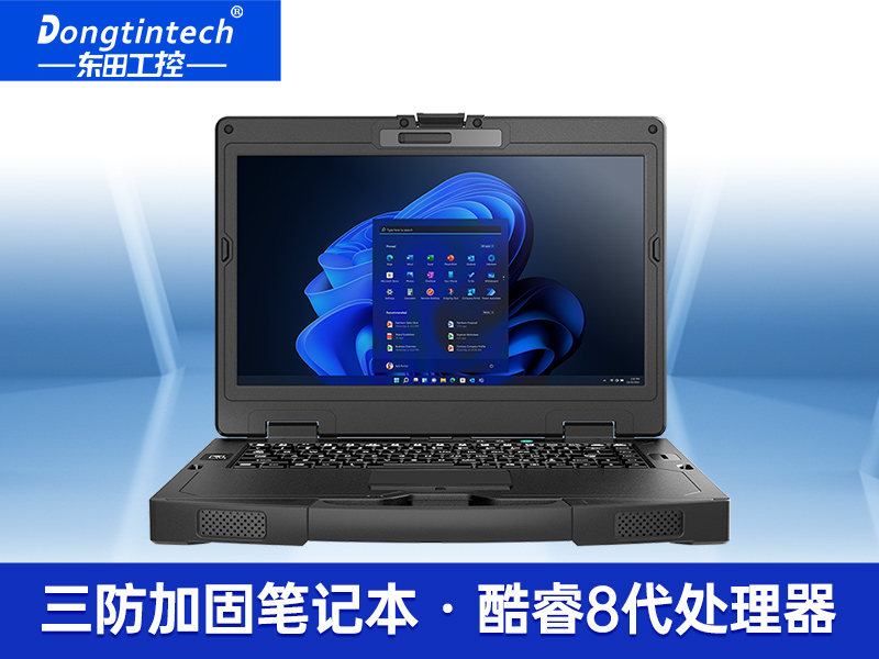 酷睿8代三防加固便携机 14英寸野外加固便携机 DTN-S1408G品牌