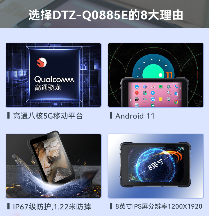 5G移动手持加固平板,8英寸三防电脑,DTZ-Q0885E.png