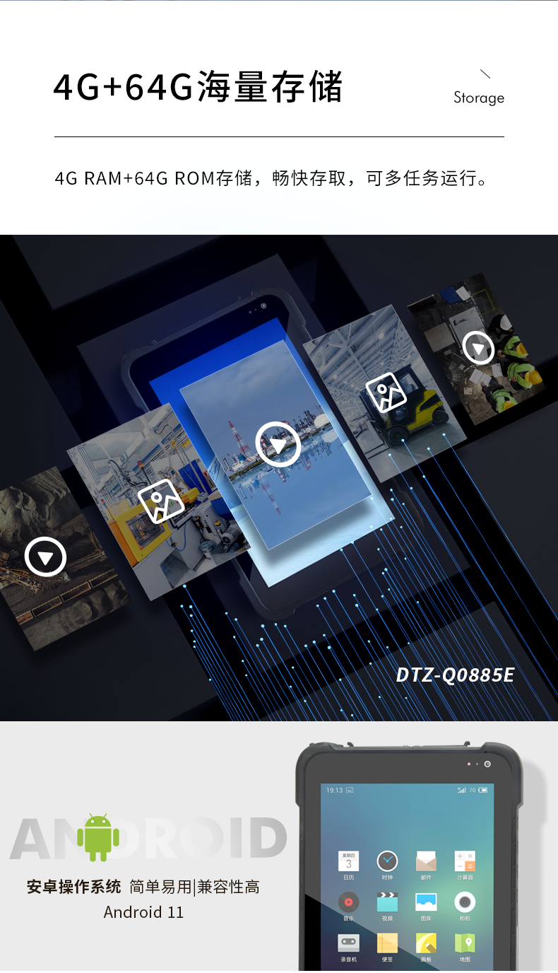 5G移动手持加固平板,8英寸三防电脑,DTZ-Q0885E.png