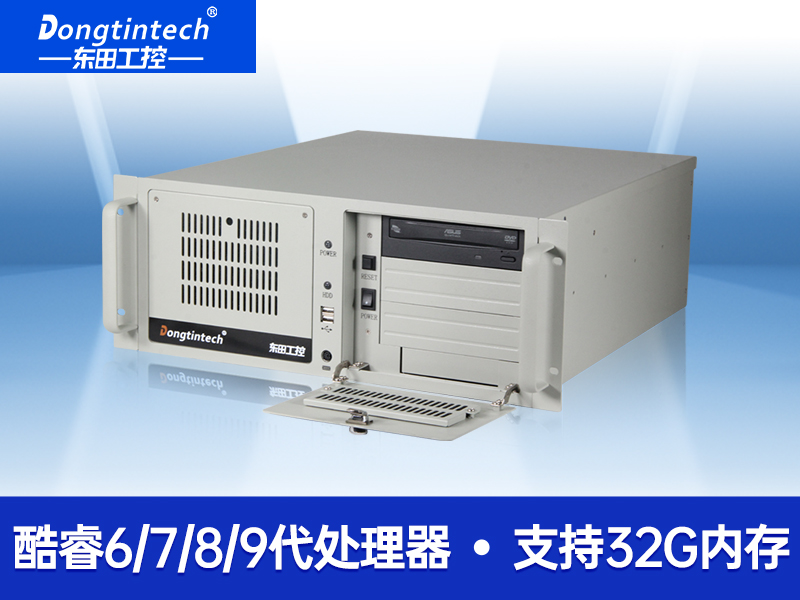 东田工控机酷睿6-7-8代4U工控机/双网口上架式工控机 DT-610L-JH110MA厂家