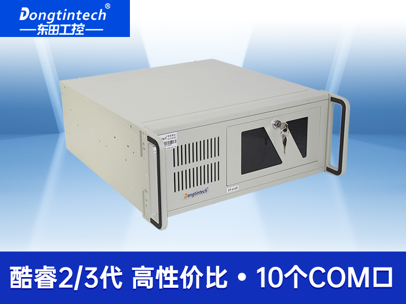 酷睿3代工控机 兼容研华工控机 4U工控机 DT-610P-XH61MB