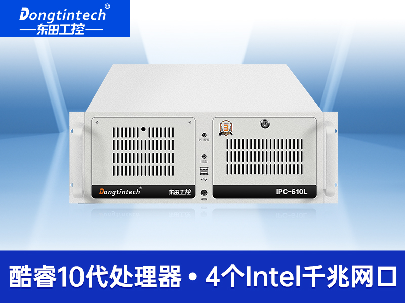 酷睿10代4U工控机 器视觉机型工业电脑 上架式工控机 DT-610L-WW480MA价格