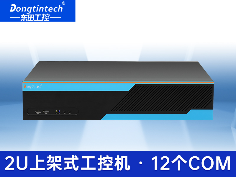 东田2U短款工控机 多串口工业电脑 上架式工控机品牌 DT-S2010MB-XH81MC价格