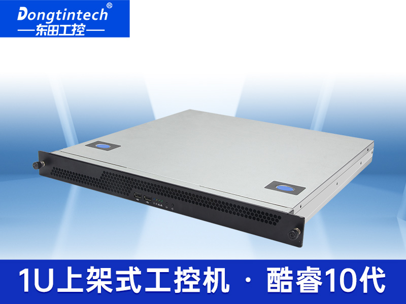 酷睿10代1U工控机 工业自动化工控机 DT-14502-JH410MA价格