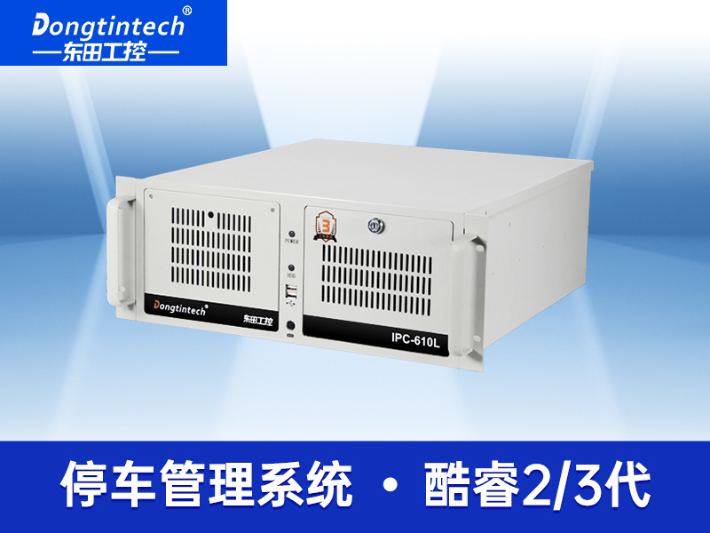 东田酷睿3代4U工控机 可扩展上架式工控机 DT-610L-JH61MAI厂家
