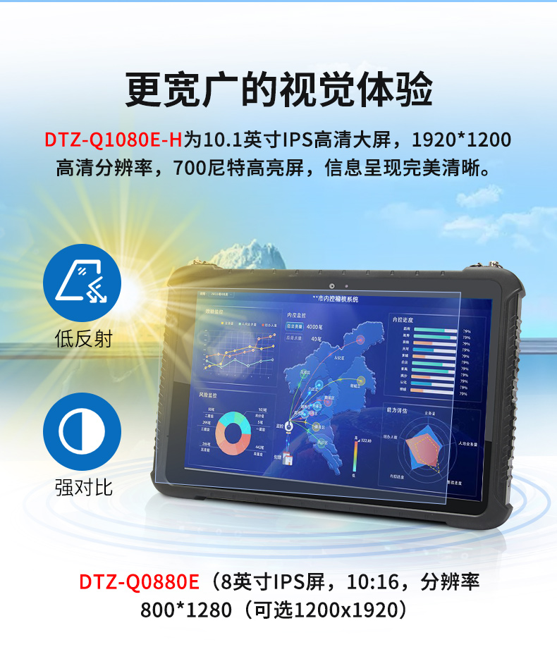 加固型平板电脑,支持NFC功能,DTZ-Q0880E.jpg