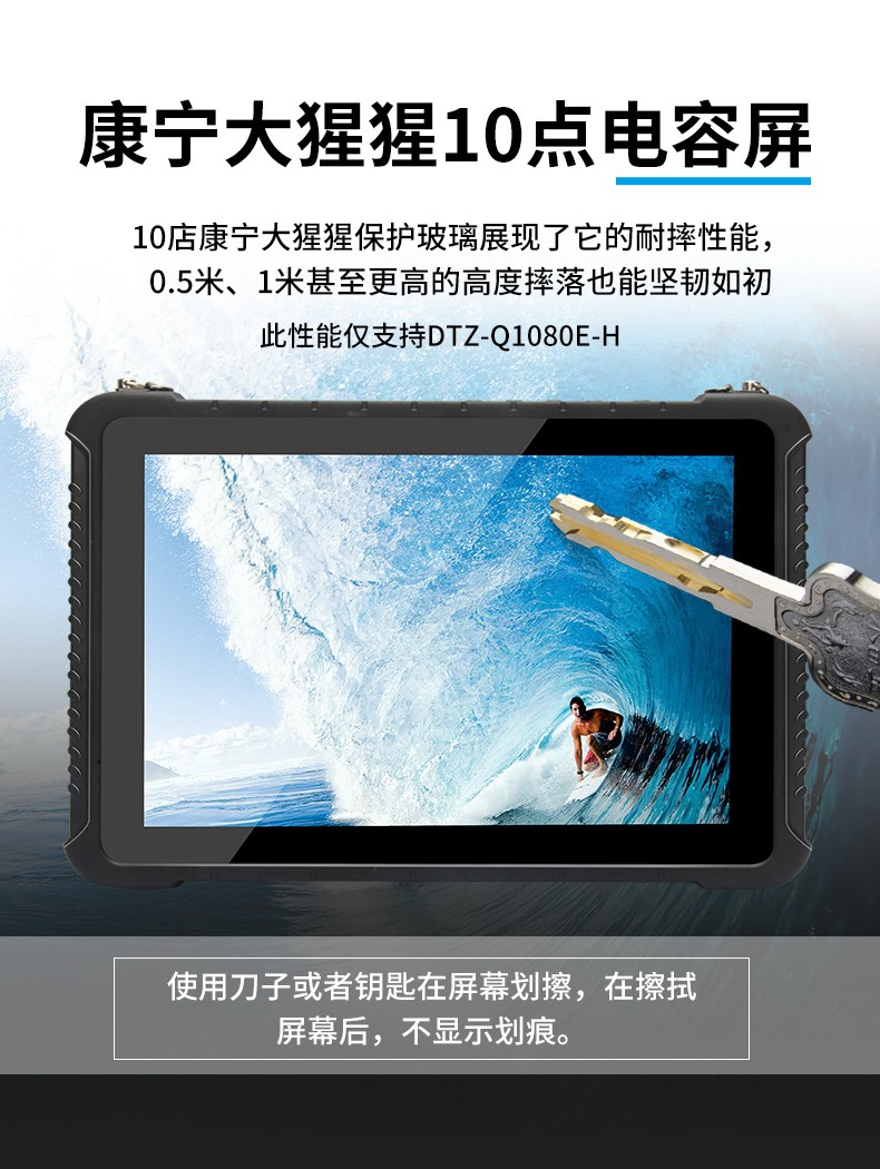 加固型平板电脑,支持NFC功能,DTZ-Q0880E.jpg