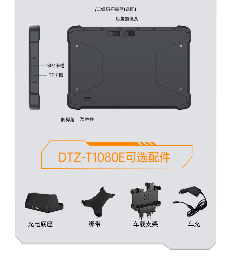 检测户外加固电脑,三防平板终端,DTZ-T1080E.jpg