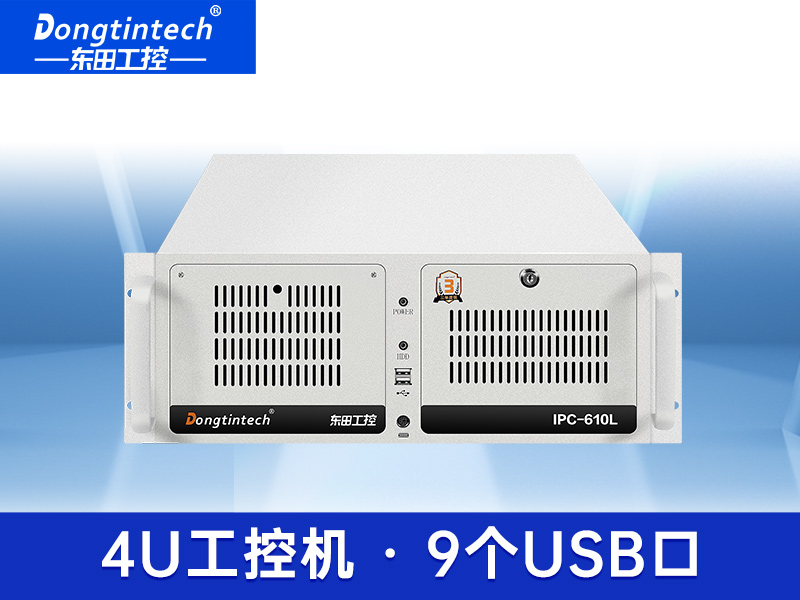 东田酷睿10代机器视觉工控机 视觉控制器 DT-610L-JH410MA厂家